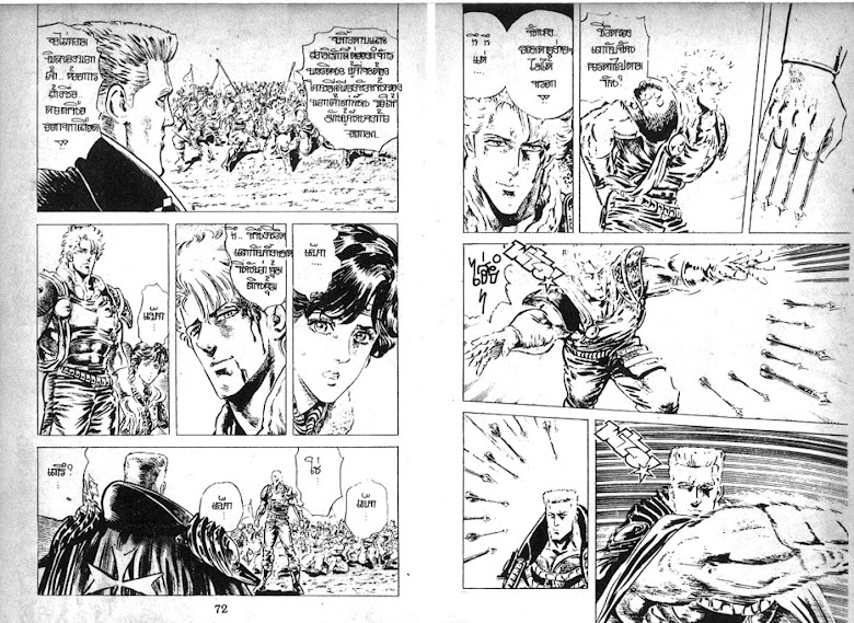 Hokuto no Ken - หน้า 37