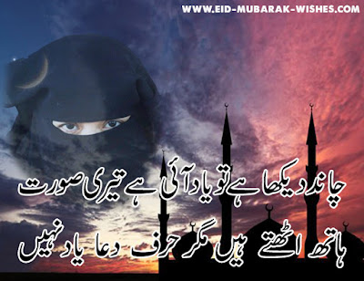Eid poetry image in Urdu