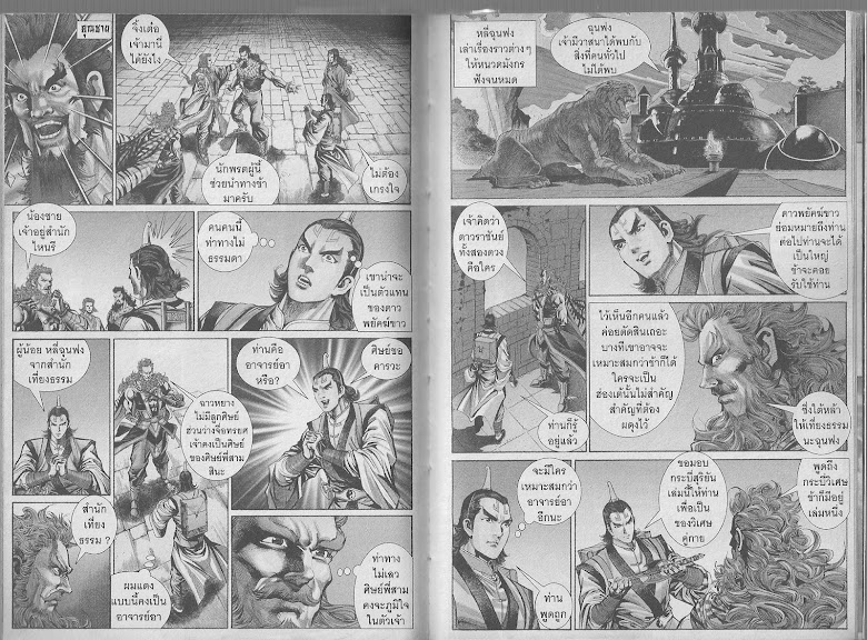 ตำนานจักรพรรดิ์ มังกรราชวงศ์ถัง - หน้า 76