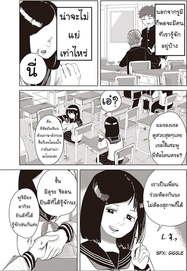 Ore Ga Watashi Ni Naru made - หน้า 8