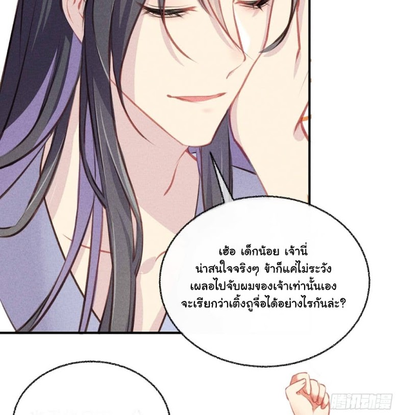 The Rebirth Daughter is not Good - หน้า 39