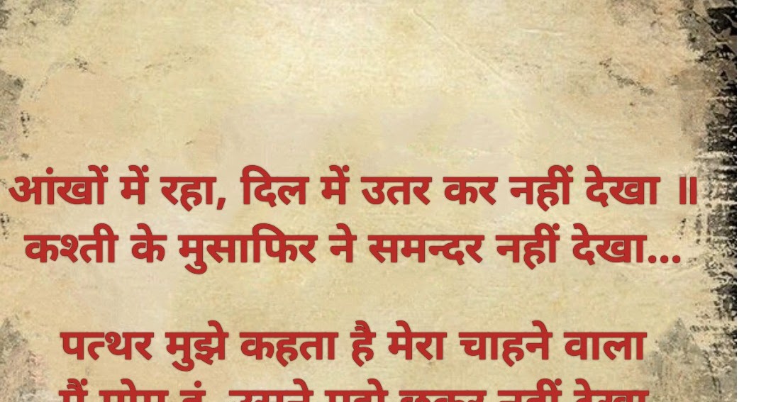 Bashir Badr Shayari Bashir Badr Poems In Hindi Bashir Badr Two Liners Bashir Badr Quotes