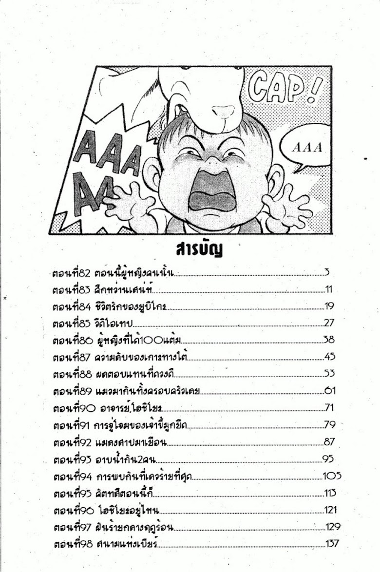 Teiyandei Baby - หน้า 3