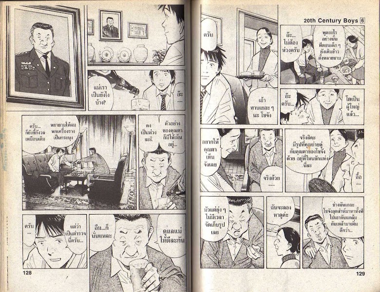 20th Century Boys - หน้า 62