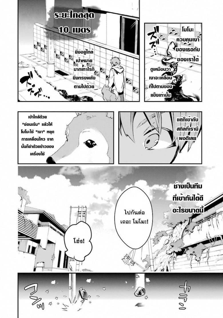 Monster Ga Afureru Sekai Ni Natta Node, Suki Ni Ikitai To Omoimasu - หน้า 26