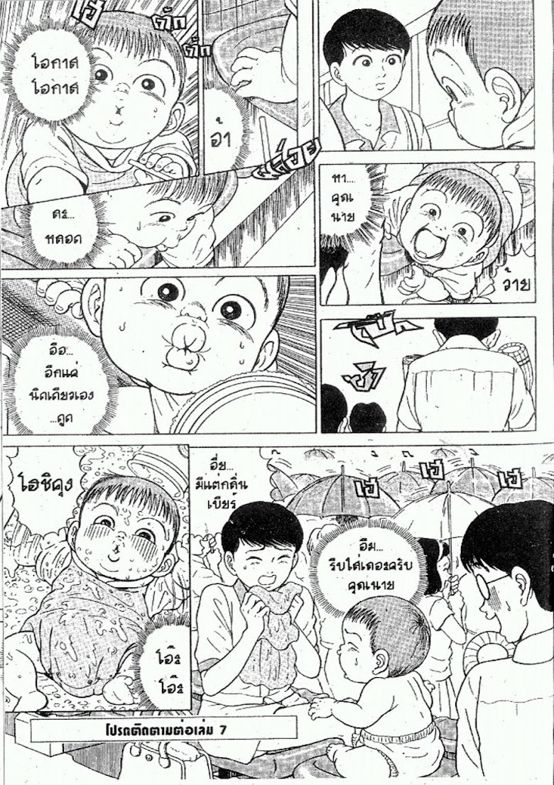 Teiyandei Baby - หน้า 145