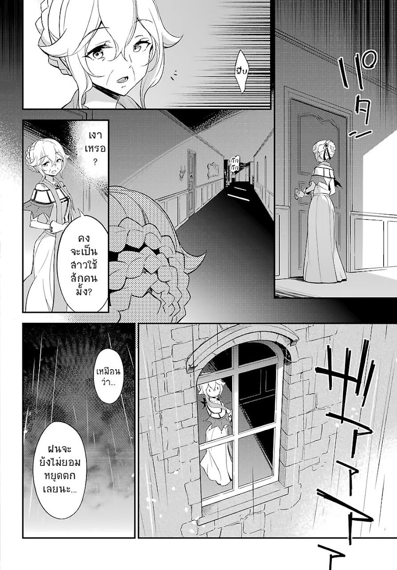 Chichi wa Eiyuu, Haha wa Seirei, Musume no Watashi wa Tenseisha - หน้า 4