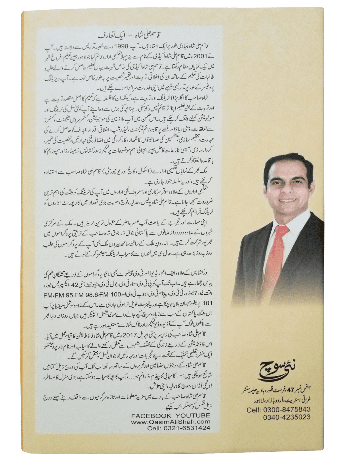 Kamyabi Ka Paigham (By: Qasim Ali Shah) - Image 4