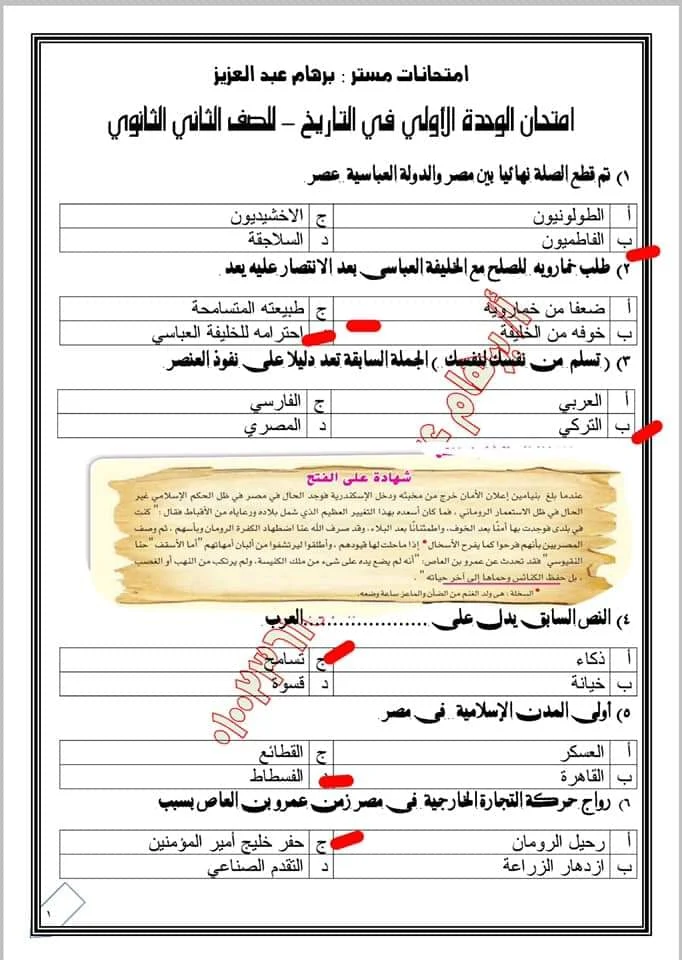 امتحان تاريخ تانية ثانوى ترم ثانى 2020 موقع مدرستى