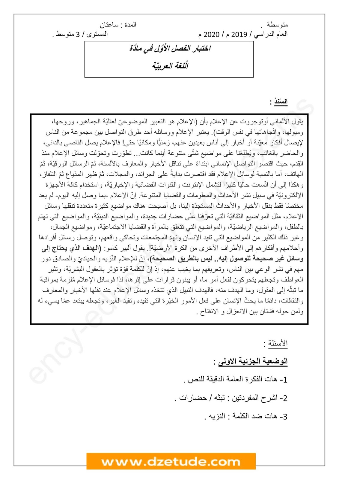 إختبار اللغة العربية الفصل الأول للسنة الثالثة متوسط - الجيل الثاني نموذج 8