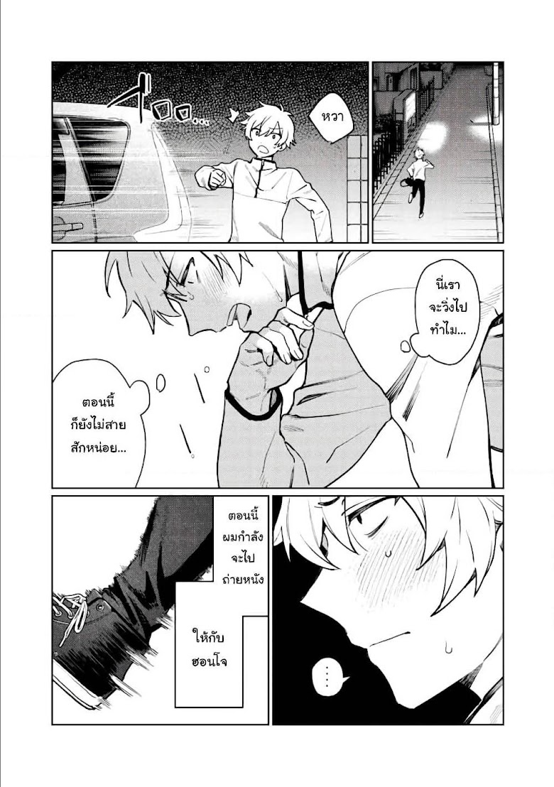 Hajirau Kimi ga Mitainda - หน้า 4