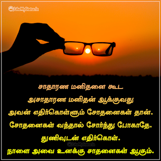 Motivational quote image tamil