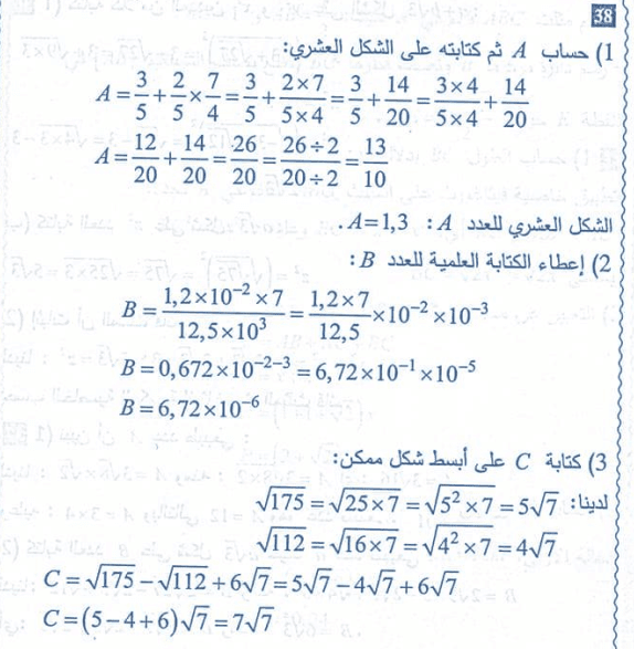 حل تمرين 38 ص 29 رياضيات 4 متوسط