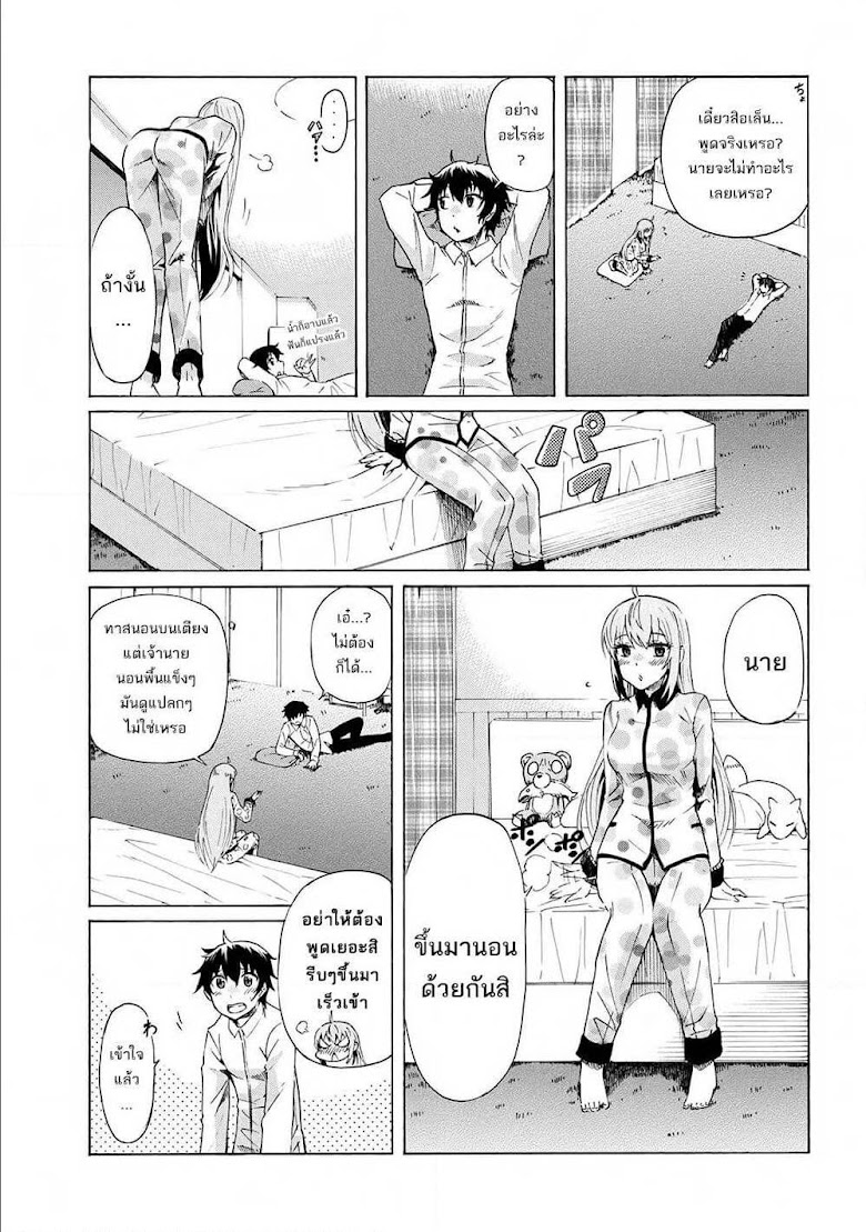Ichioku-nen Button o Renda Shita Ore wa, Kizuitara Saikyou ni Natteita - หน้า 25