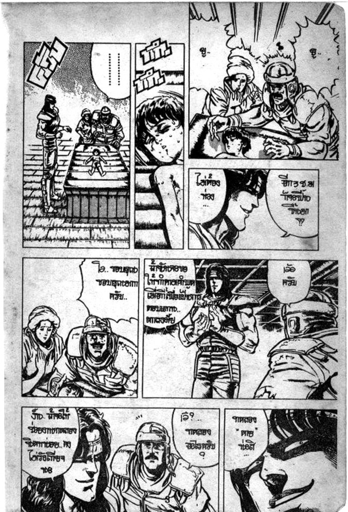 Hokuto no Ken - หน้า 2