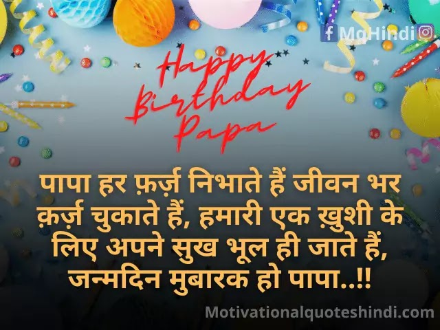 Birthday Wishes For Father In Hindi