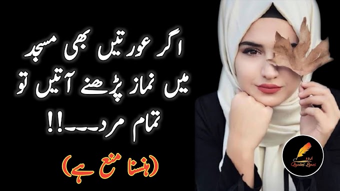 15 Best Funny Quotes | Smile And Learn Something | Part 2 | Urdu Quotes Lines