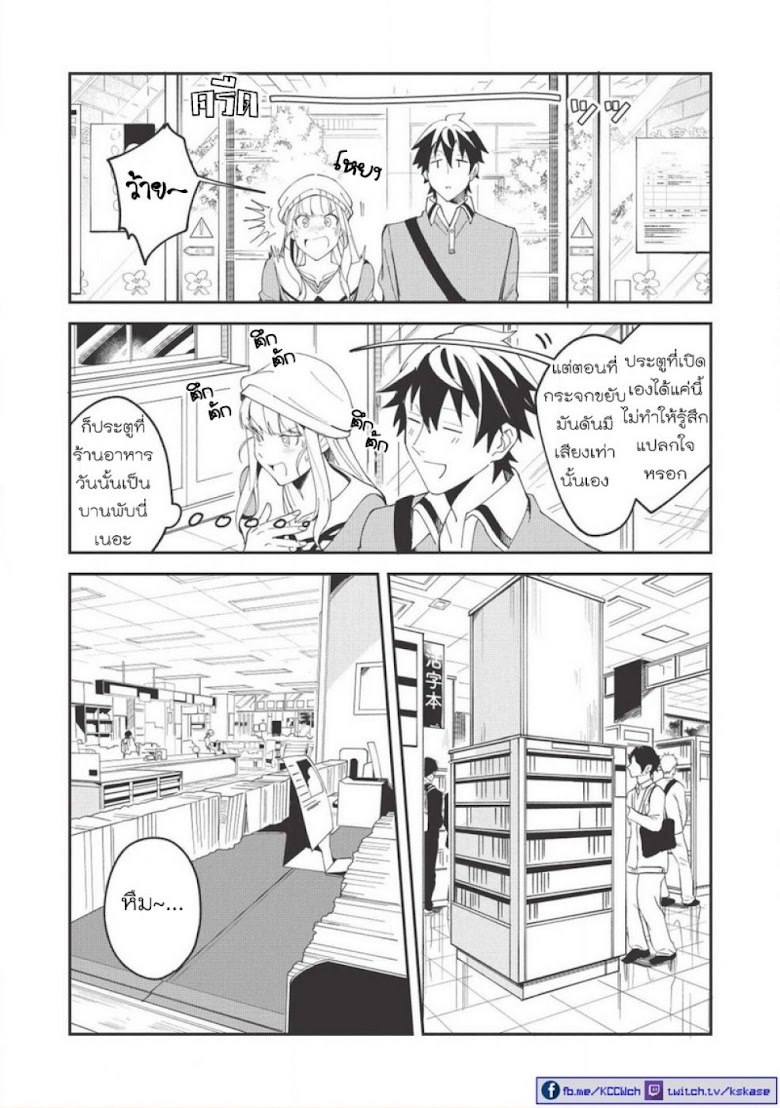 Nihon e Youkoso Elf-san - หน้า 16