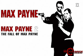 Max Payne 1, 2 Games Screenshots