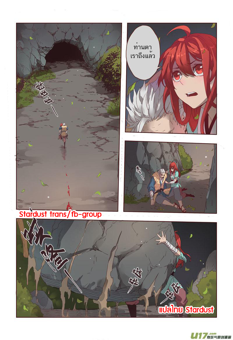 อ่านการ์ตูน Miao Shou Xian Dan 3 ภาพที่ 33