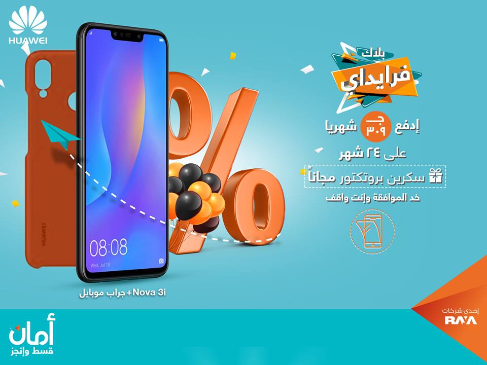 عروض امان للتقسيط قسط وانجز البلاك فرايداى 2018