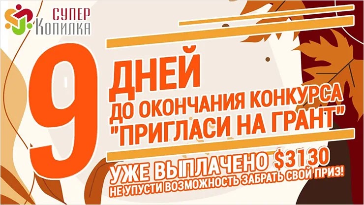 Акция от проекта СуперКопилка Акция от СуперКопилки