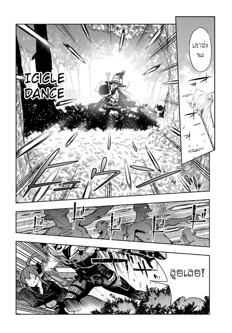 Ningen Fushin no Boukenshatachi ga Sekai o Sukuu Youdesu - หน้า 12