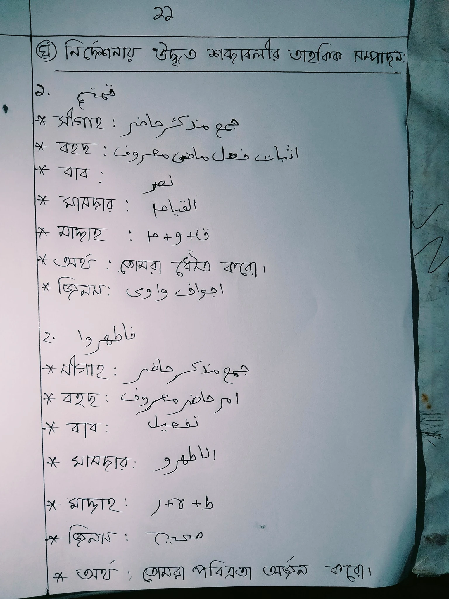 ইসলামি শরিয়তে পবিত্রতা অর্জন ; একটি বিশ্লেষণ, ইসলামি শরিয়তে পবিত্রতা অর্জন, অযু গােসল ও তায়াম্মুমের বিধান, আয়াতের শানে নুযুল। ও অন্যান্য বিষয়  https://www.banglanewsexpress.com/