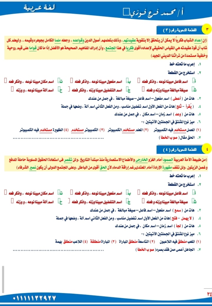 خمس وعشرون قطعة نحو للصف الثالث الاعدادي ترم ثانى أ/ محمد فرج 2