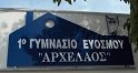 1ο Γυμνάσιο Ευόσμου