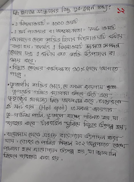 ৯ম ও ১০ম শ্রেণির পদার্থ বিজ্ঞানের ৪র্থ অধ্যায়ের হ্যান্ড নোট