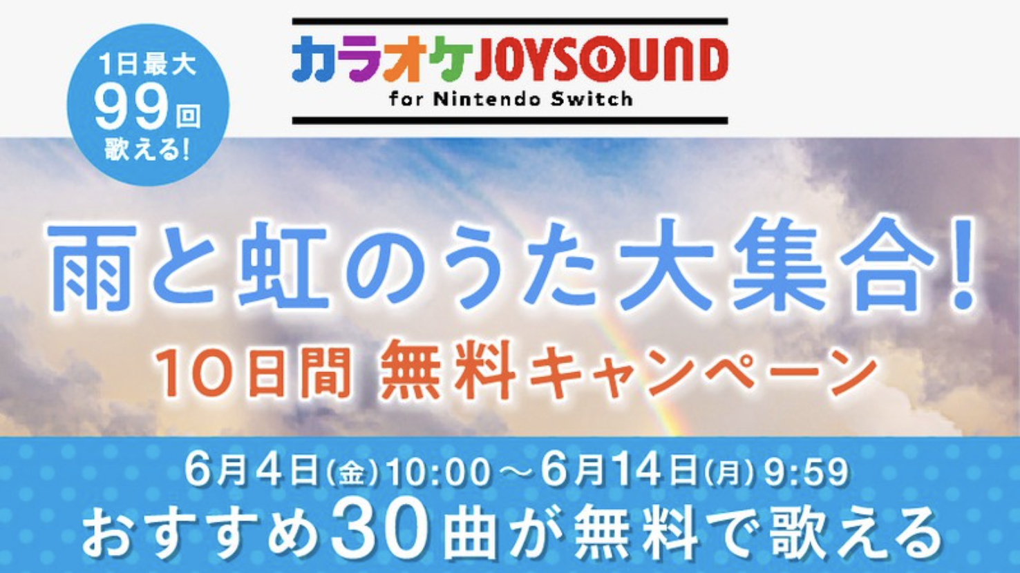 Switch: Joysound Karaoke (Japan) 