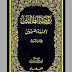 E-Book Roudhotut Tholibin Wa Umdatul Muftin