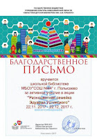 Волшебный фонарик Благодарность