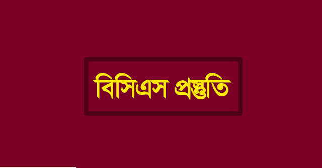 বিসিএস প্রিলিমিনারিঃ কিভাবে ইংরেজিতে ভালো করা যায় কিভাবে বিসিএস প্রিলিমিনারি পরীক্ষায় ইংরেজিতে ভালো করা যায়