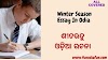 ଶୀତଋତୁ : Winter Season Essay In Odia