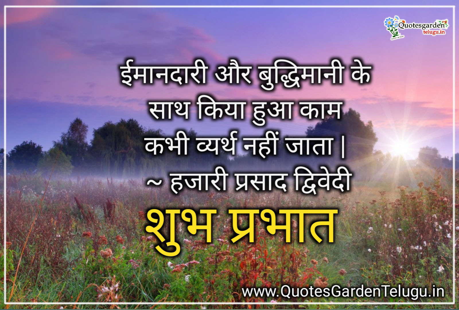 Good morning inspirational quotes in Hindi suprabhat shayari ...