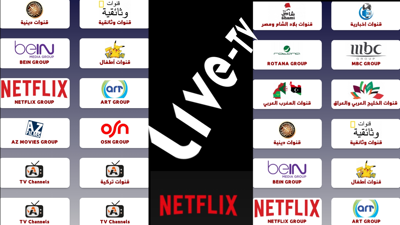 اقضي اجازتك بمشاهدة القنوات العربية وقنوات الافلام والرياضية مع هذان التطبيقان