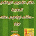 كتاب التدريب الرياضي الحديث - مفتى ابراهيم حماد PDF كتاب التدريب الرياضي الحديث - مفتى ابراهيم حماد PDF