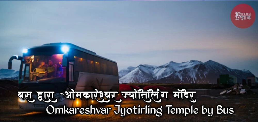 Omkareshvar Jyotirling Temple by Bus