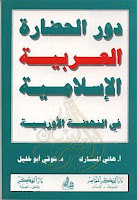 تحميل كتب ومؤلفات شوقى أبو خليل , pdf  28