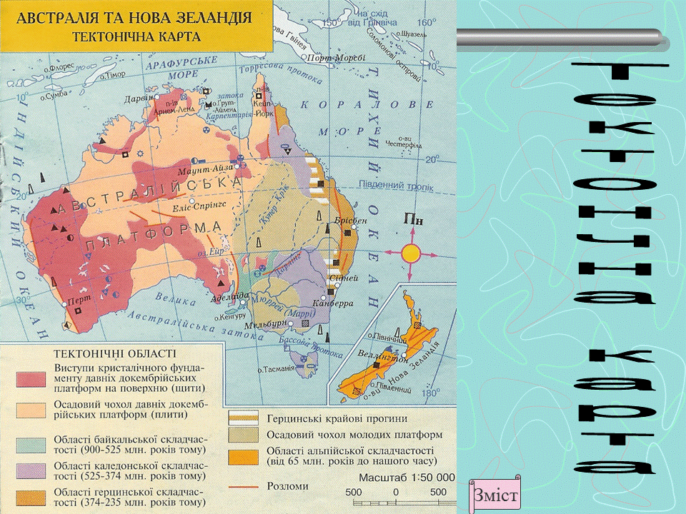 Древние платформы лежат в основании материков. Геологическое строение Австралии карта. Тектоническое строение Австралии карта. Тектоническая карта Австралии 7 класс география. Геологическая карта Австралии.