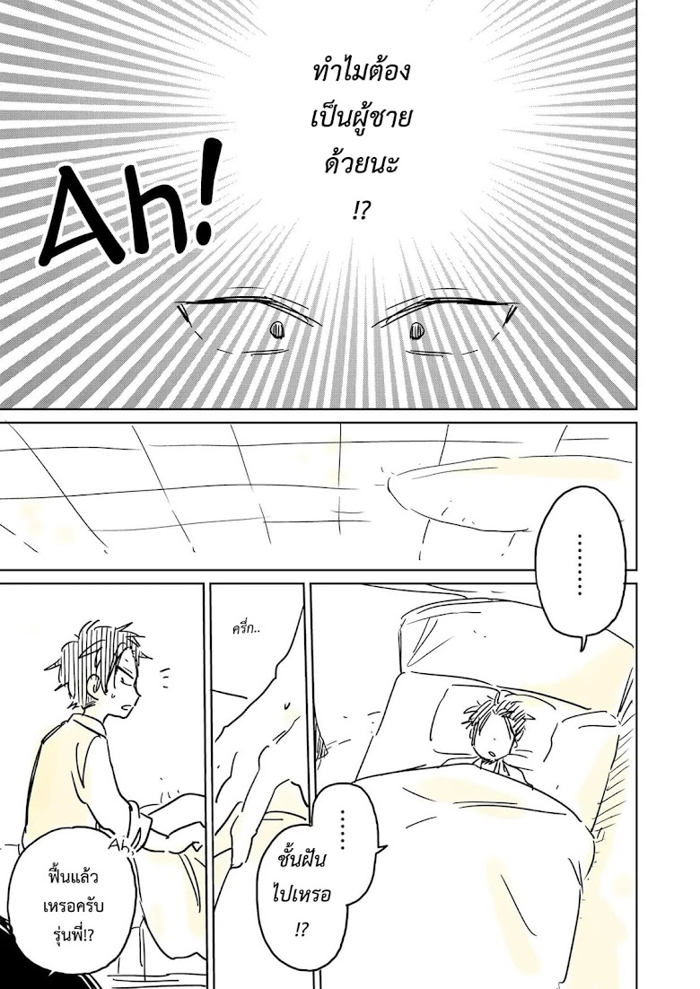 Hatsukoi ga Bishoujo ♂ de - หน้า 30