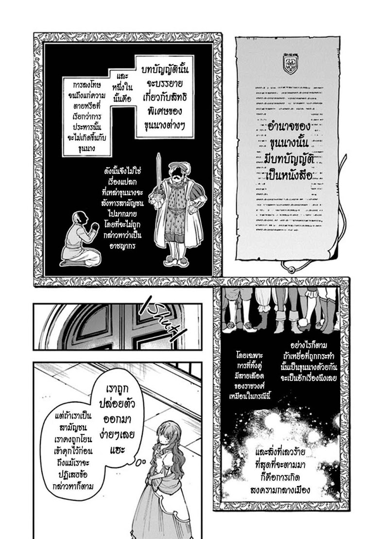 Joou Heika to Yobanaide - หน้า 6