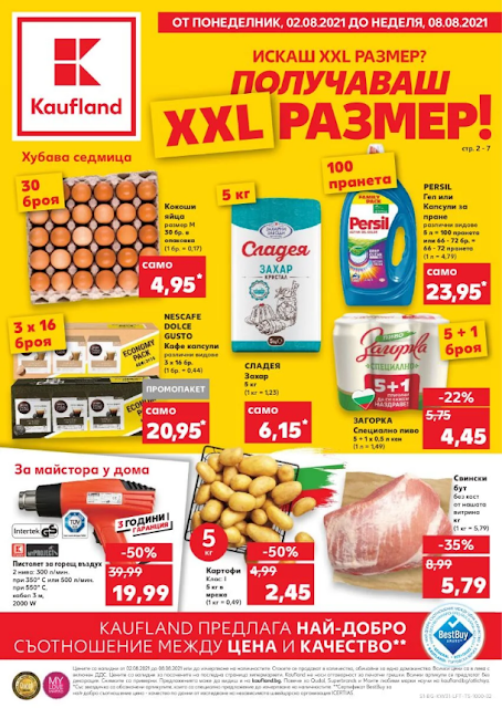 Кауфланд брошура↓ 26.07 - 01.08 2021 Кауфланд брошура↓ 26.07 - 01.08 2021