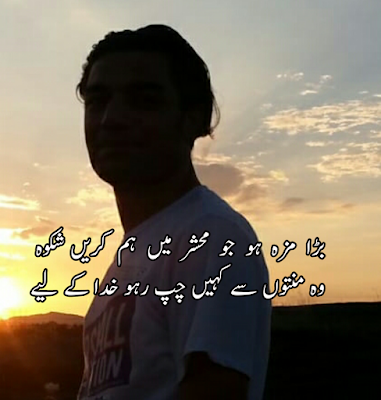 Urdu Poetry