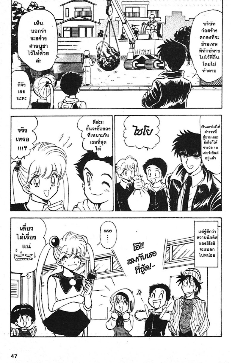 Jigoku Sensei Nube - หน้า 44
