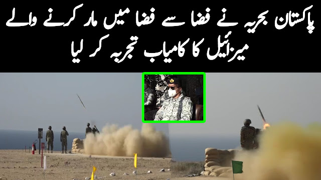 Pakistan Navy conducts successful demonstration of missiles fire from surface to air