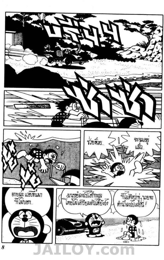 Doraemon ชุดพิเศษ - หน้า 197