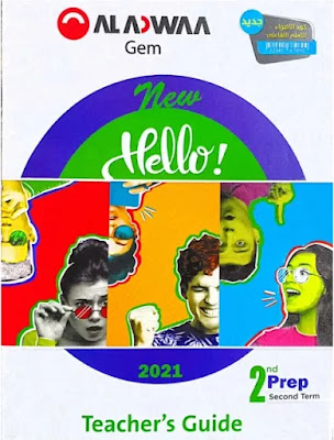 تحميل اجابات كتاب جيم Gem للصف الثاني الاعدادى ترم ثانى 2021 pdf تحميل اجابات كتاب جيم Gem للصف الثاني الاعدادى ترم ثانى 2021 pdf